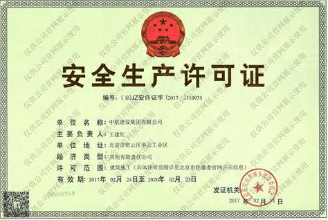 PG官方版网站登录入口-PG（中国）安全生产许可证