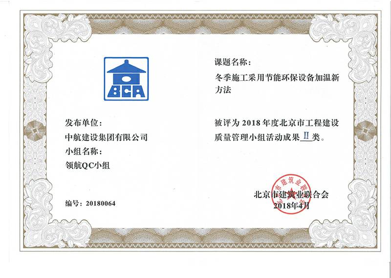PG官方版网站登录入口-PG（中国）多个课题被评为2018年度北京市工程工程建设Ⅰ、Ⅱ类成果