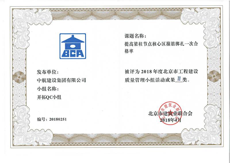 PG官方版网站登录入口-PG（中国）多个课题被评为2018年度北京市工程工程建设Ⅰ、Ⅱ类成果